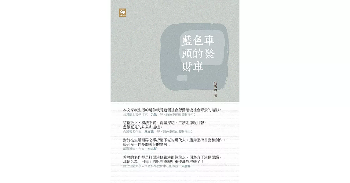 藍色車頭的發財車 (電子書) | 拾書所