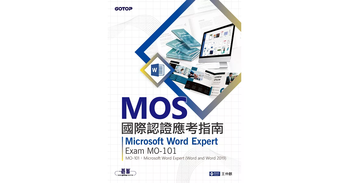 MOS國際認證應考指南--Microsoft Word Expert (Word and Word 2019)｜Exam MO-101 (電子書) | 拾書所