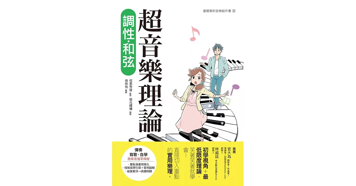 超音樂理論  調性‧和弦 (電子書) | 拾書所