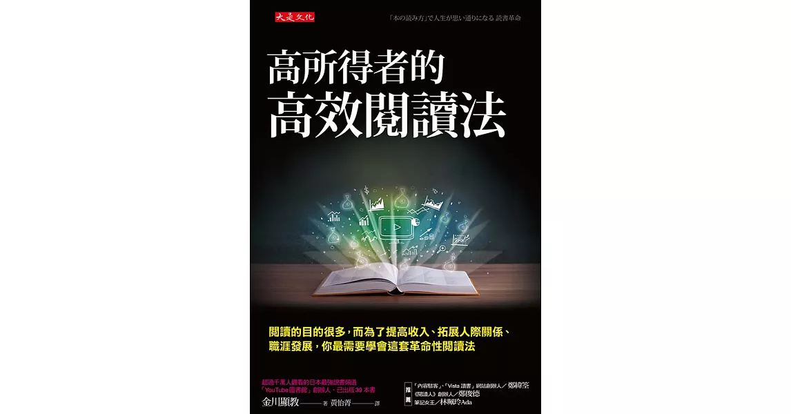 高所得者的高效閱讀法 (電子書) | 拾書所