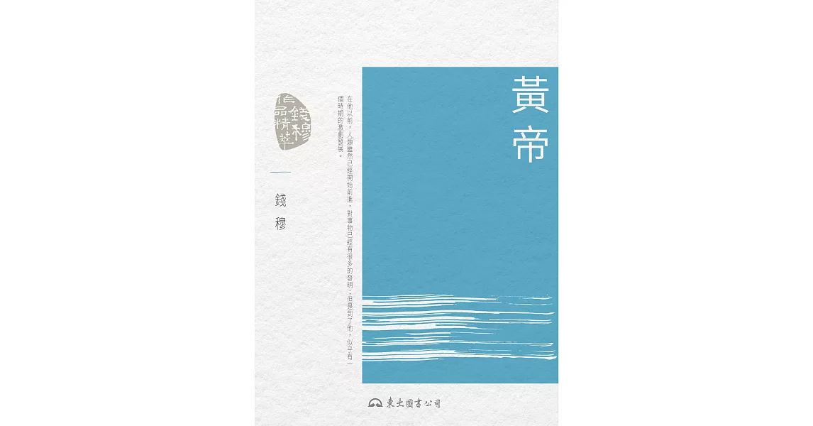 黃帝 (電子書) | 拾書所