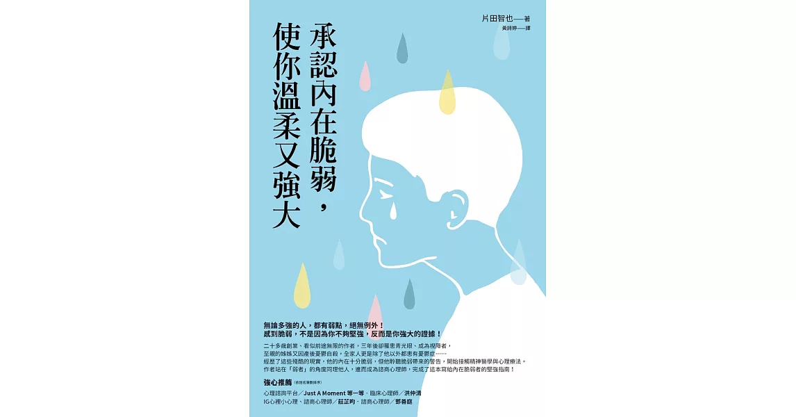 承認內在脆弱，使你溫柔又強大 (電子書) | 拾書所