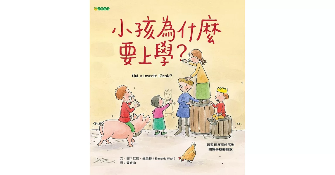 小孩為什麼要上學？ (電子書) | 拾書所