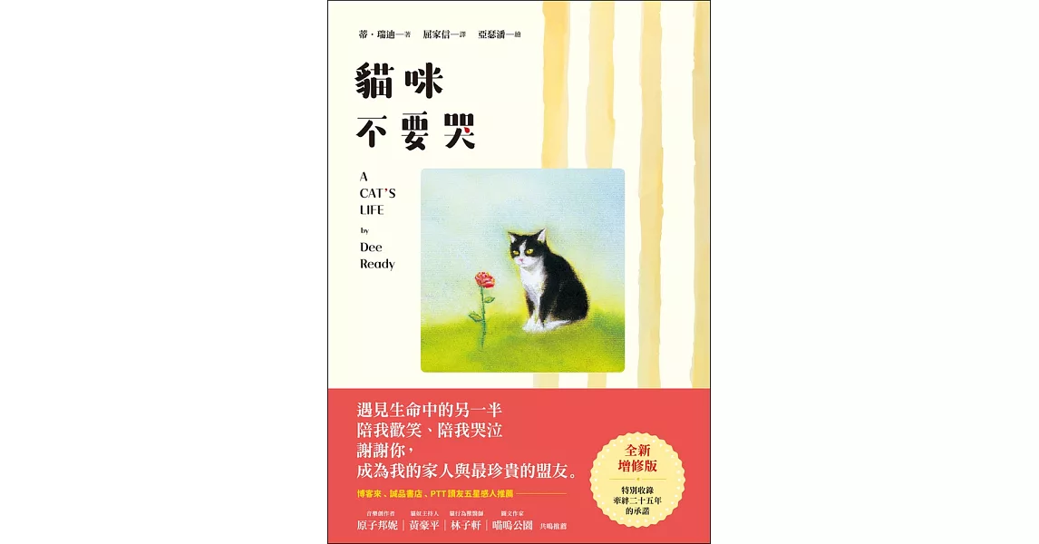 貓咪不要哭(增修版) (電子書) | 拾書所