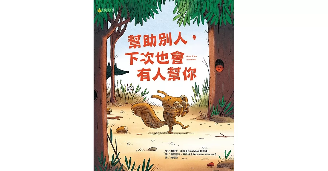 幫助別人，下次也會有人幫你 (電子書) | 拾書所