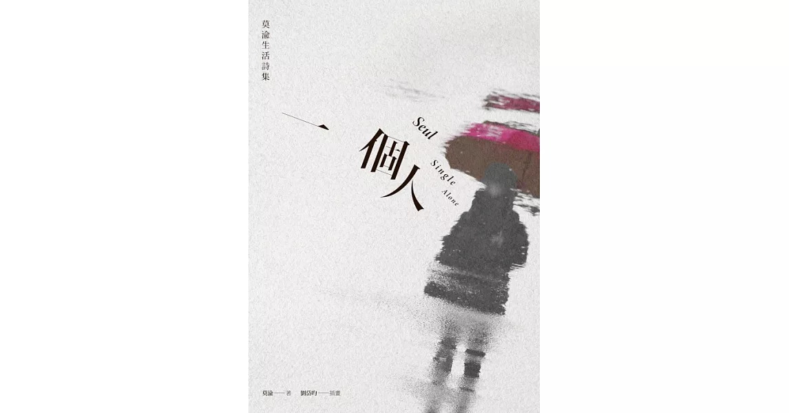 一個人 (電子書) | 拾書所