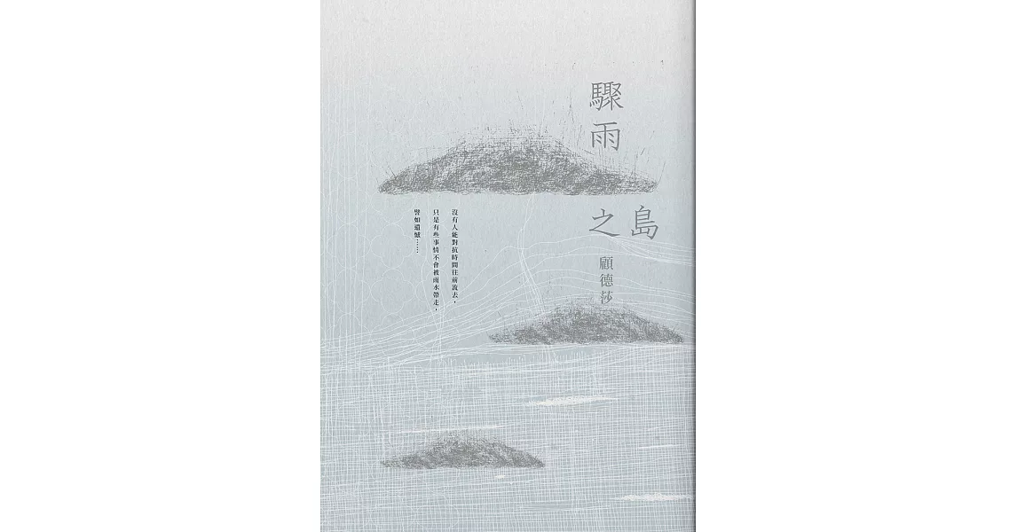 驟雨之島 (電子書) | 拾書所