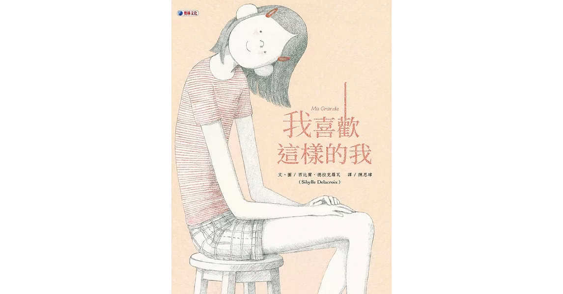 我喜歡這樣的我 (電子書) | 拾書所