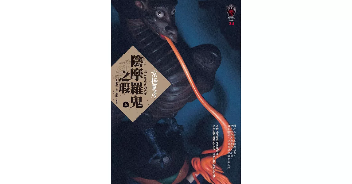 陰摩羅鬼之瑕（上） (電子書) | 拾書所