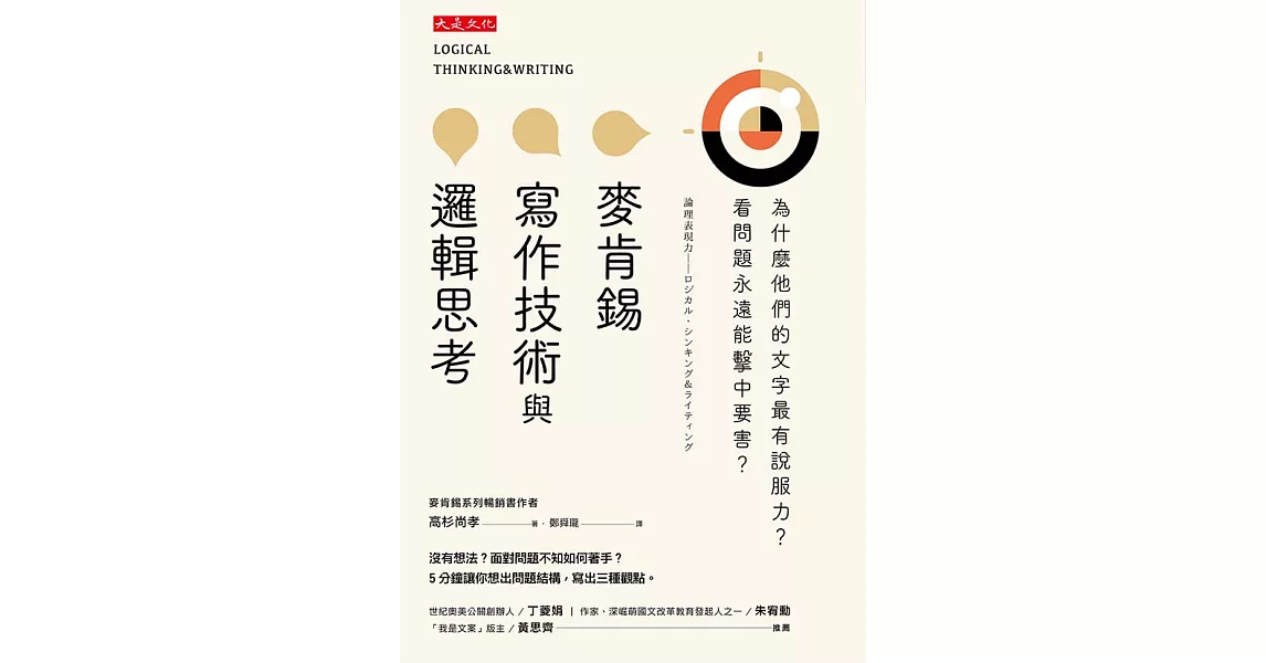 麥肯錫寫作技術與邏輯思考 (電子書) | 拾書所