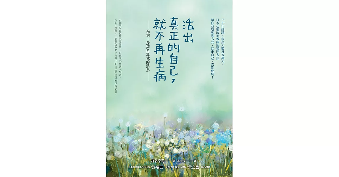 活出真正的自己，就不再生病 (電子書) | 拾書所