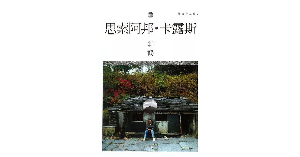 思索阿邦.卡露斯 (電子書) | 拾書所