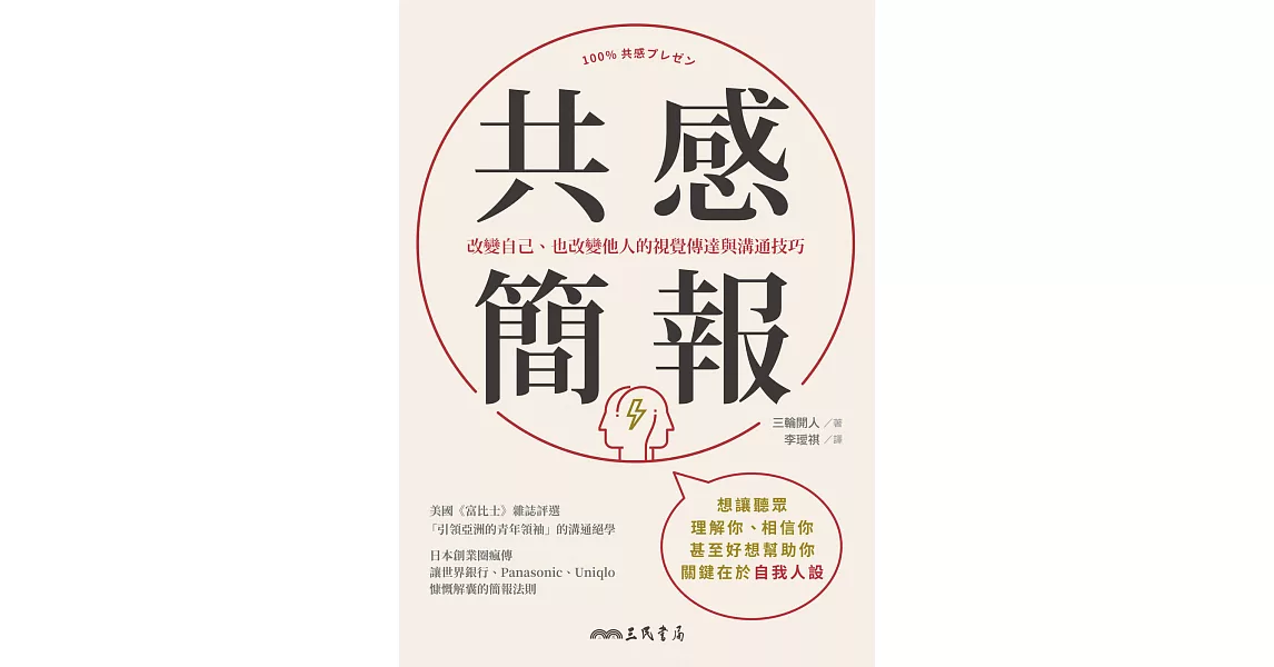 共感簡報：改變自己、也改變他人的視覺傳達與溝通技巧 (電子書) | 拾書所