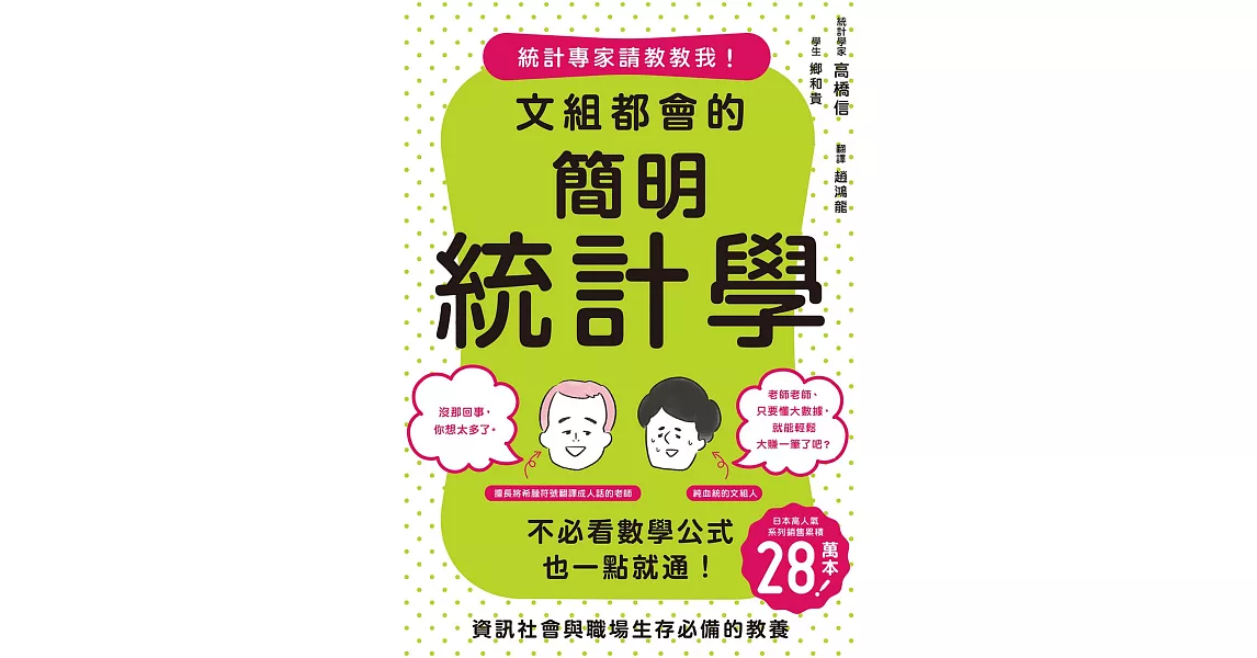 文組都會的簡明統計學 (電子書) | 拾書所