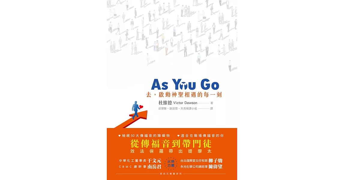 As You Go：去，啟動神聖相遇的每一刻 (電子書) | 拾書所