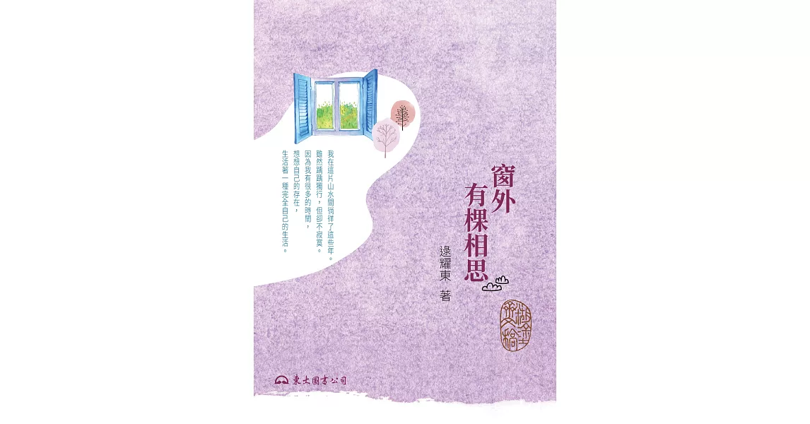 窗外有棵相思 (電子書) | 拾書所