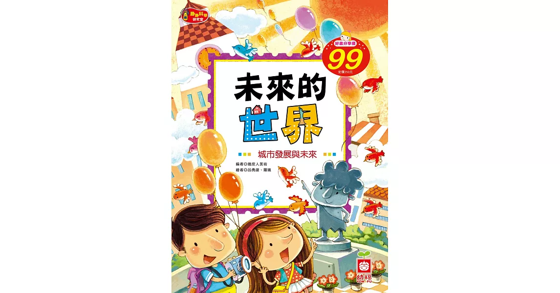 未來的世界《城市發展與未來》 (電子書) | 拾書所