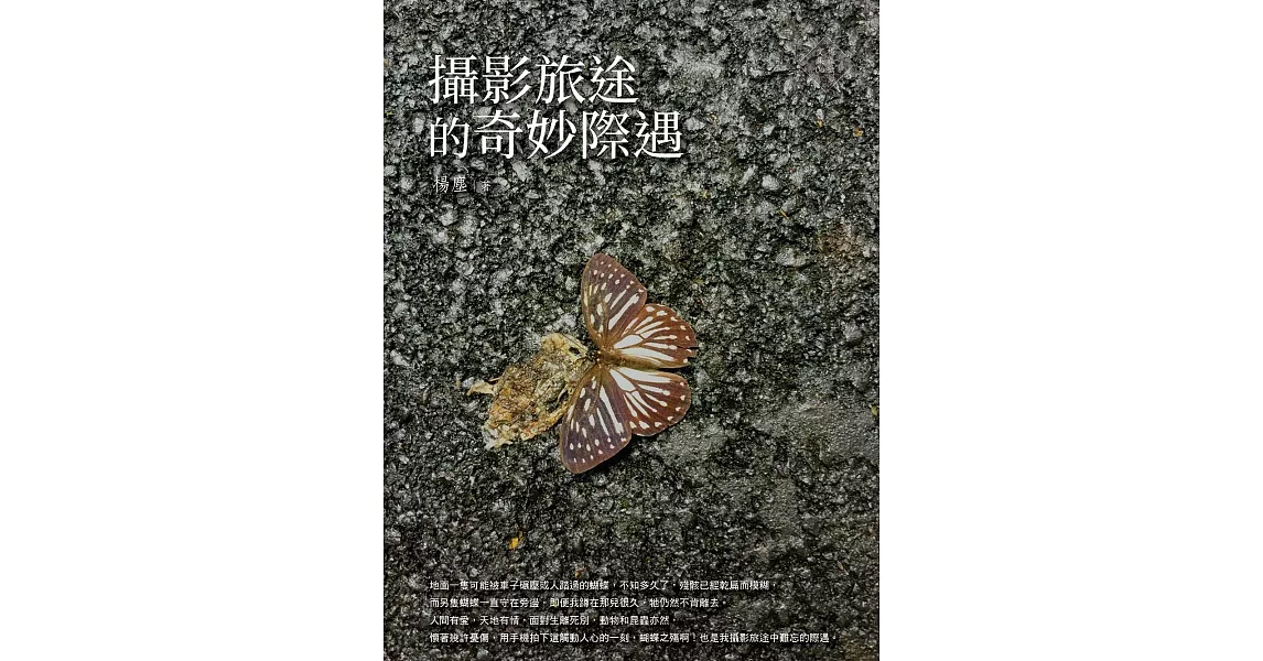 攝影旅途的奇妙際遇 (電子書) | 拾書所