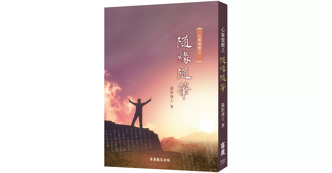 心靈覺醒之隨緣隨筆 (電子書) | 拾書所