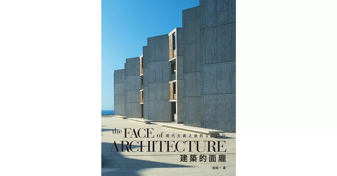 建築的面龐the Face of Architecture：現代主義之後的立面設計 (電子書) | 拾書所