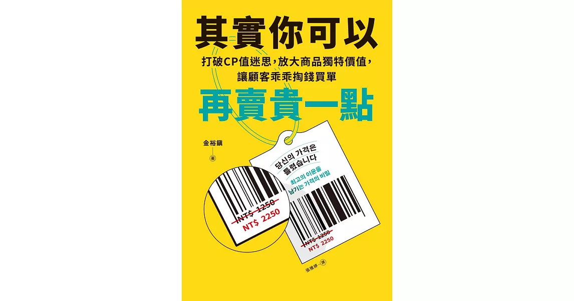 其實你可以再賣貴一點 (電子書) | 拾書所