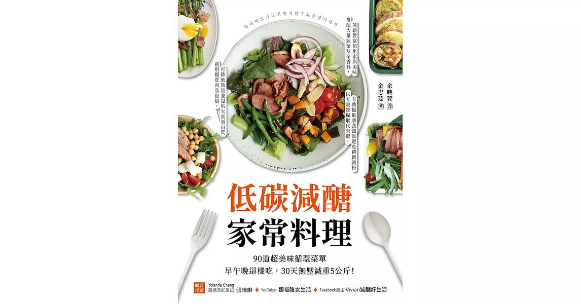 低碳減醣家常料理：90道超美味循環菜單，早午晚這樣吃，30天無壓減重5公斤！ (電子書) | 拾書所