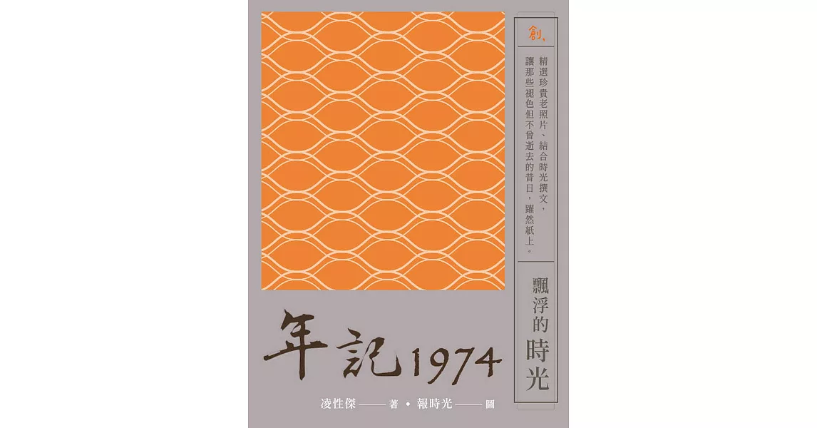 年記1974：飄浮的時光 (電子書) | 拾書所