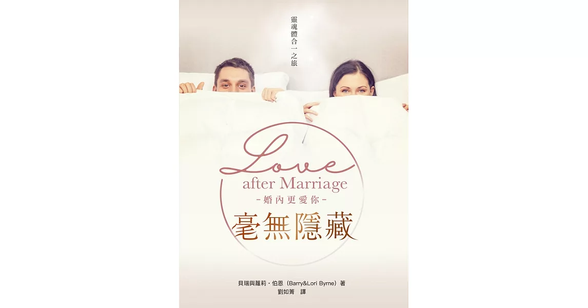 毫無隱藏：婚內更愛你 (電子書) | 拾書所