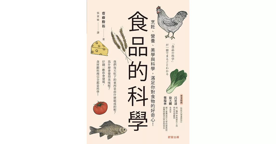 食品的科學 (電子書) | 拾書所