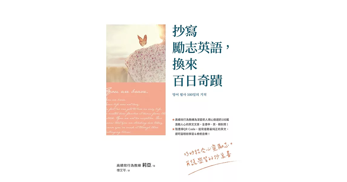 抄寫勵志英語，換來百日奇蹟 (電子書) | 拾書所