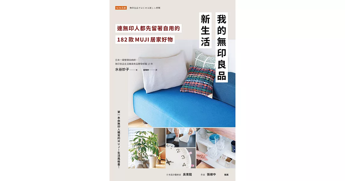 我的無印良品新生活 (電子書) | 拾書所