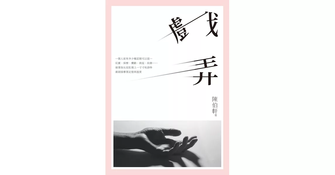 戲弄 (電子書) | 拾書所