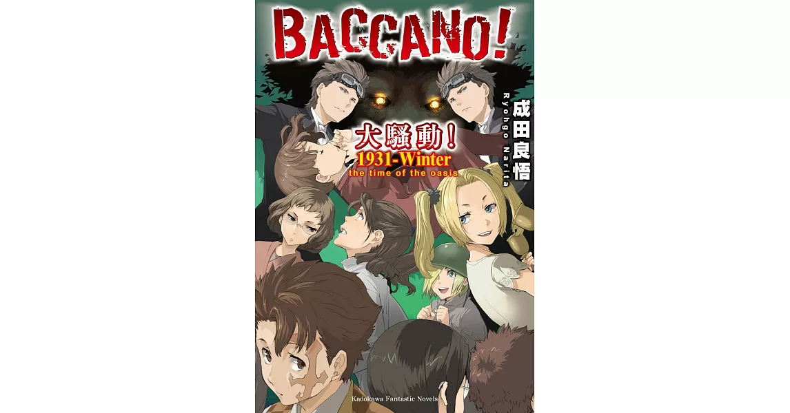 BACCANO！大騷動！(20) (電子書) | 拾書所