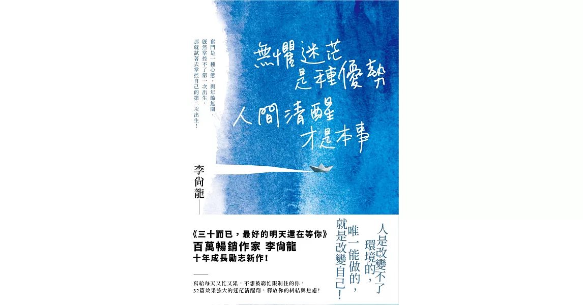 無懼迷茫是種優勢，人間清醒才是本事 (電子書) | 拾書所