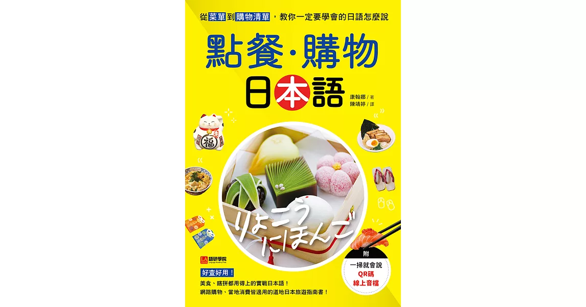 點餐・購物日本語：從菜單到購物清單，教你一定要學會的日語怎麼說（附音檔） (電子書) | 拾書所