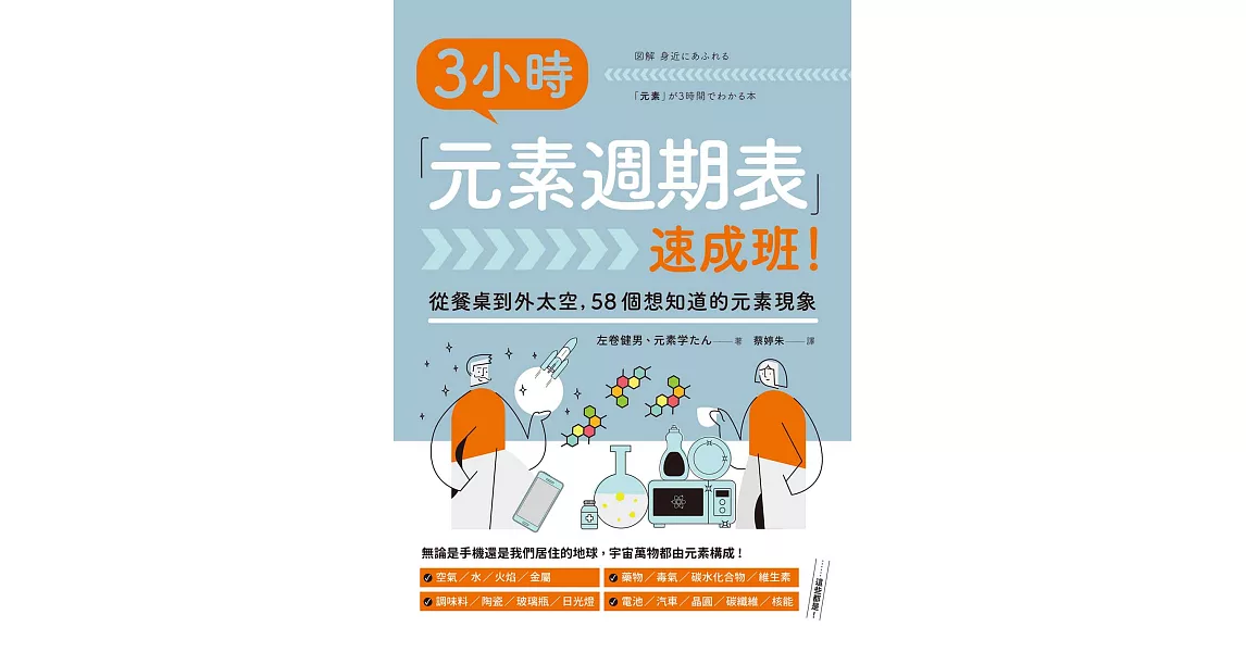 3小時「元素週期表」速成班！ (電子書) | 拾書所