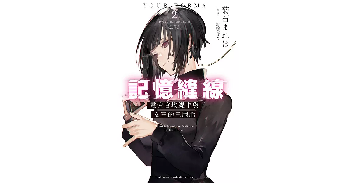 記憶縫線YOUR FORMA (2) (電子書) | 拾書所