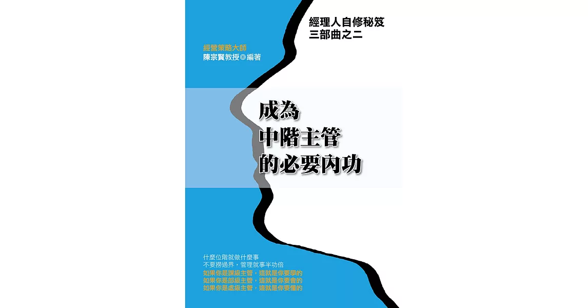 成為中階主管的必要內功 (電子書) | 拾書所