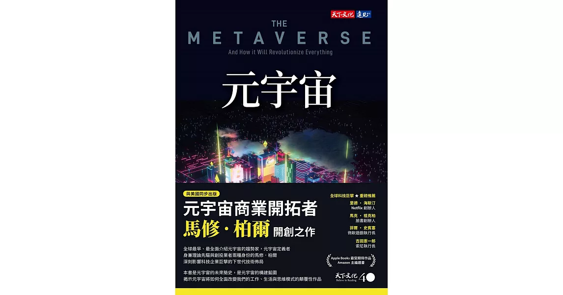 元宇宙 (電子書) | 拾書所