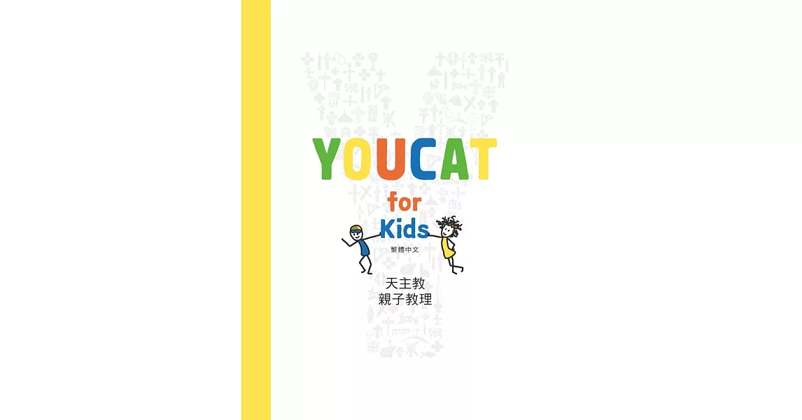 YOUCAT for Kids 天主教親子教理 (電子書) | 拾書所