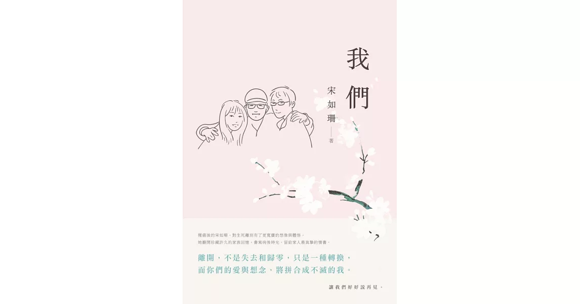 我們 (電子書) | 拾書所