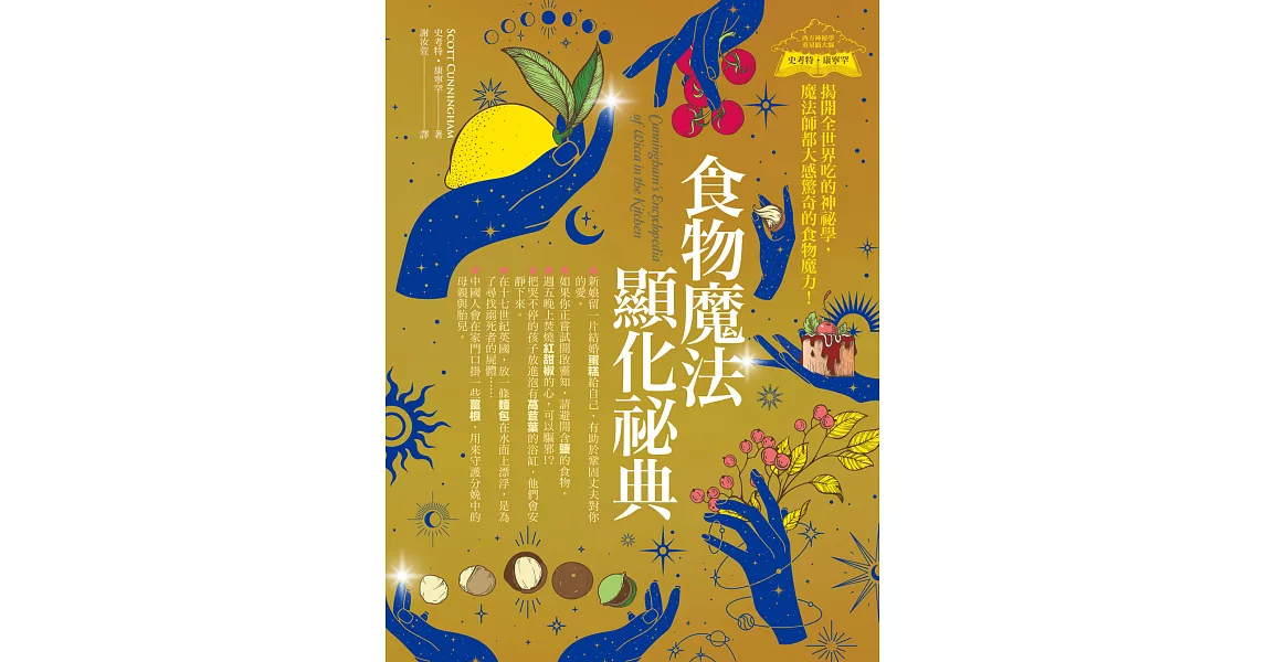 食物魔法顯化祕典 (電子書) | 拾書所