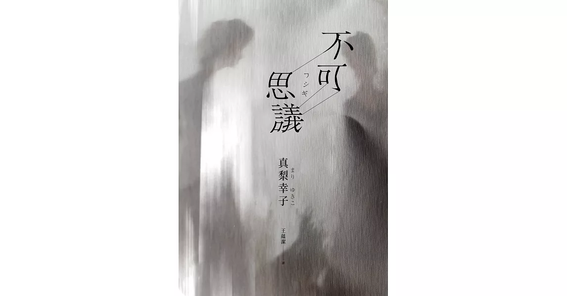 不可思議 (電子書) | 拾書所