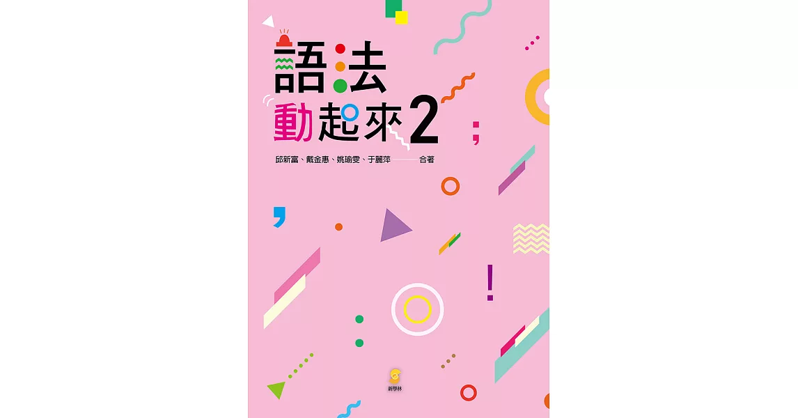 語法動起來2 (電子書) | 拾書所