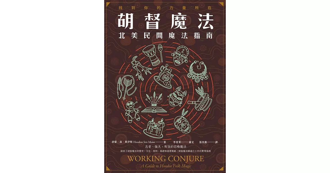 胡督魔法：北美民間魔法指南 (電子書) | 拾書所