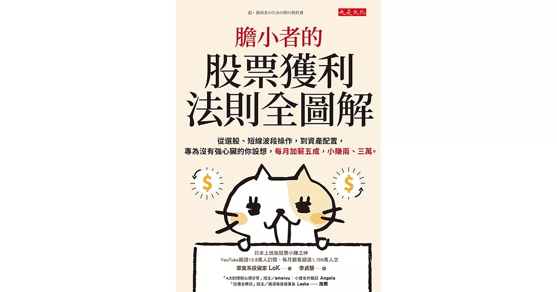 膽小者的股票獲利法則全圖解 (電子書) | 拾書所