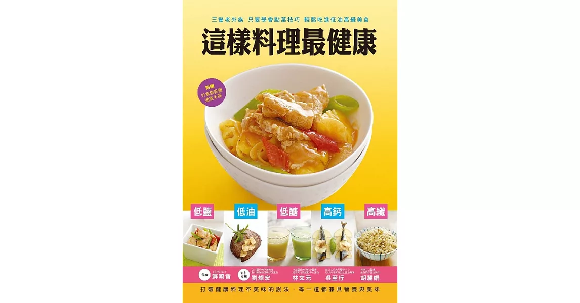 這樣料理最健康 (電子書) | 拾書所