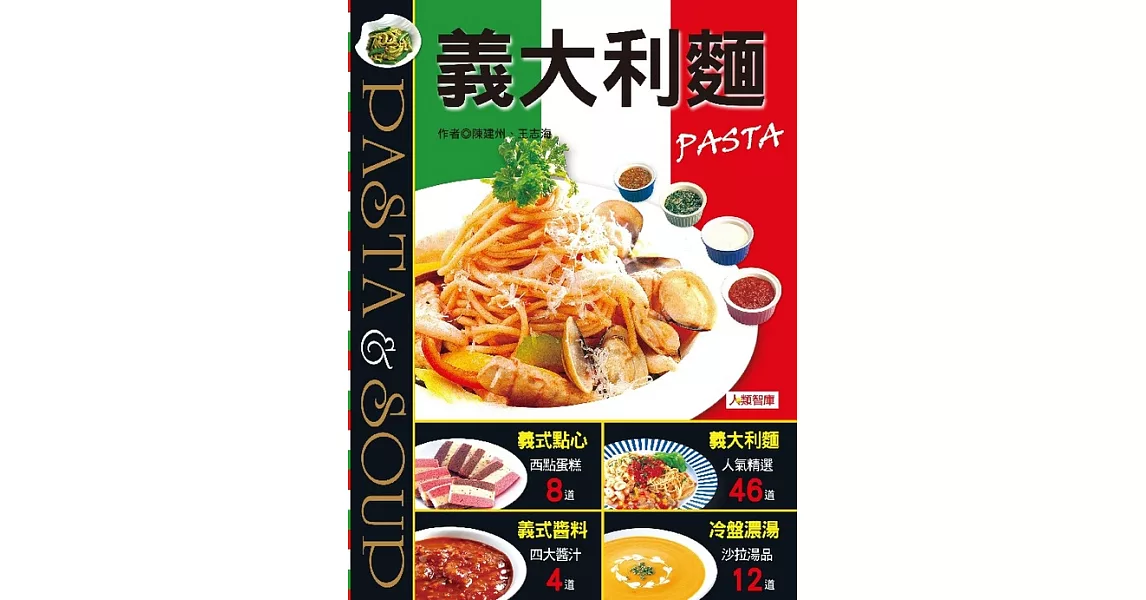 義大利麵PASTA (電子書) | 拾書所