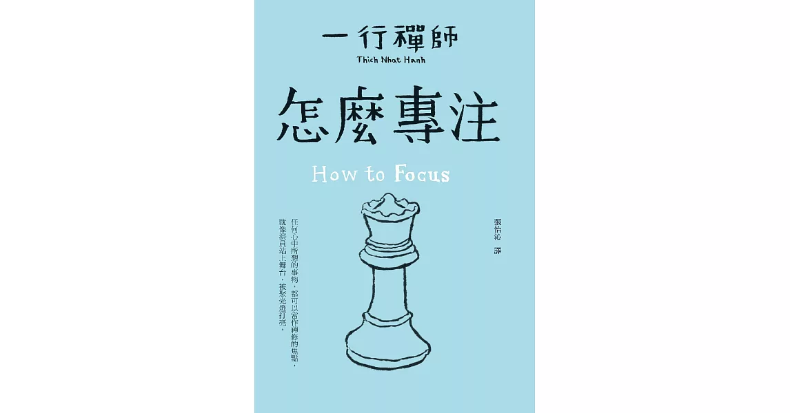 怎麼專注 (電子書) | 拾書所