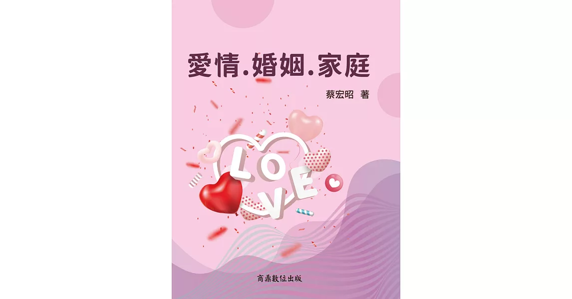 愛情·婚姻·家庭 (電子書) | 拾書所